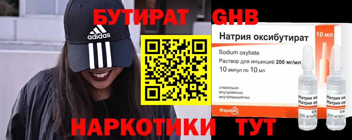 Бутират вода Урюпинск