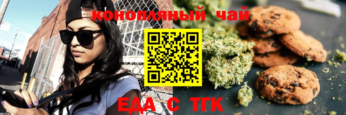 Печенье с ТГК конопля  Вход с VPN  Урюпинск 