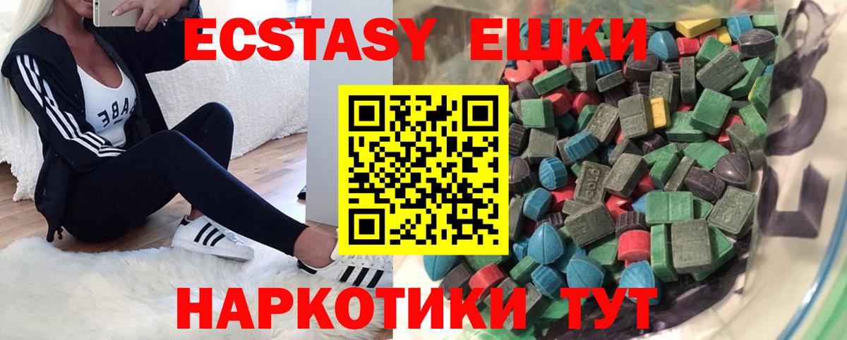 ЭКСТАЗИ 250 мг  Вход с VPN  Экстази 280мг  Урюпинск 
