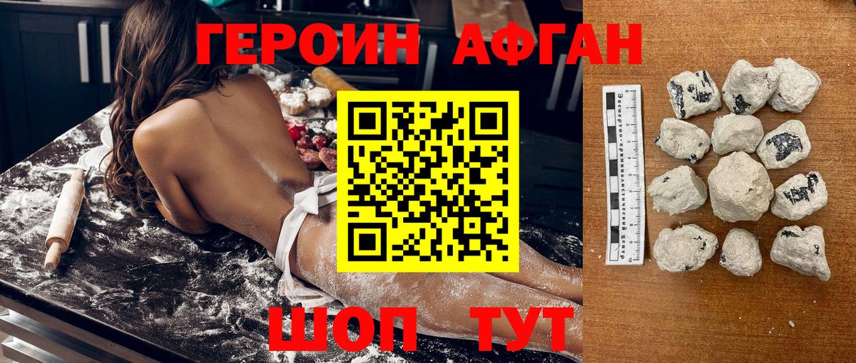 Урюпинск  ГЕРОИН  Вход с VPN  Героин афганец 