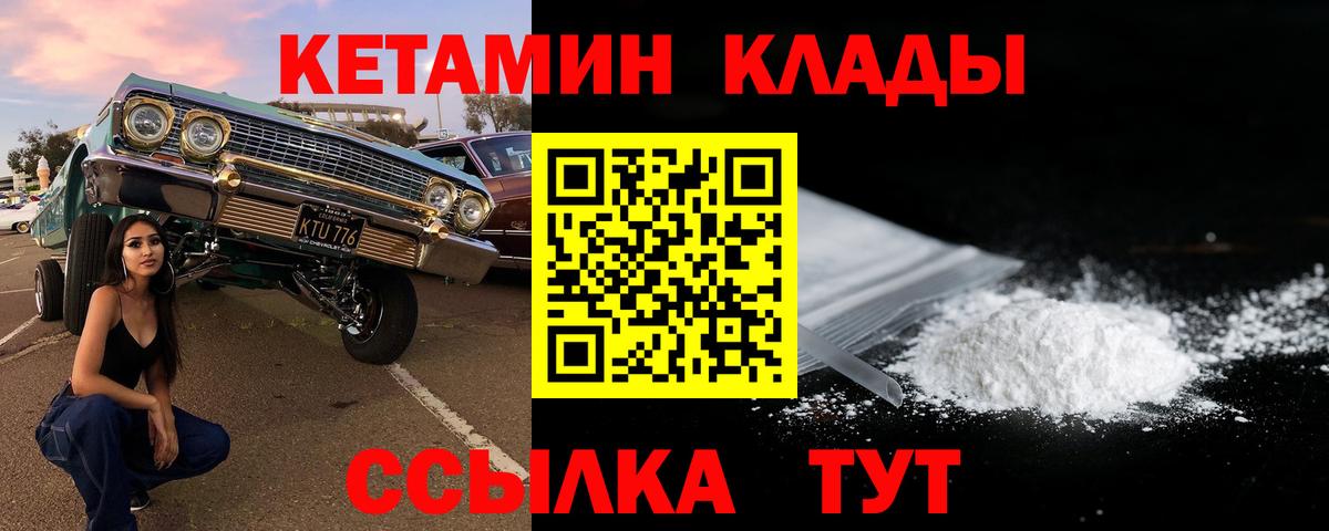 КЕТАМИН VHQ Урюпинск