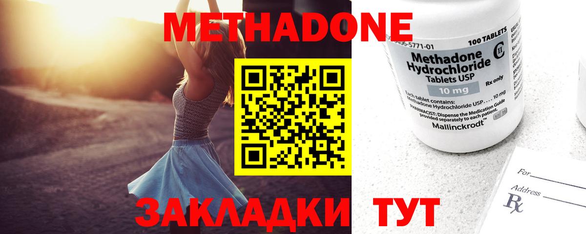Урюпинск  МЕТАДОН мёд  Вход с VPN  Метадон кристалл 
