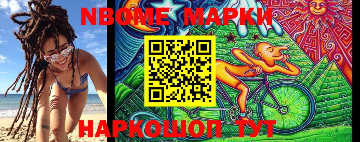 Урюпинск  Марки 25I-NBOMe  Вход с VPN  где найти наркотики  Марки NBOMe 1,8мг 
